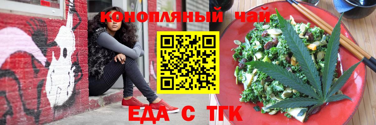 Гурьевск  Еда ТГК конопля  Вход с VPN 