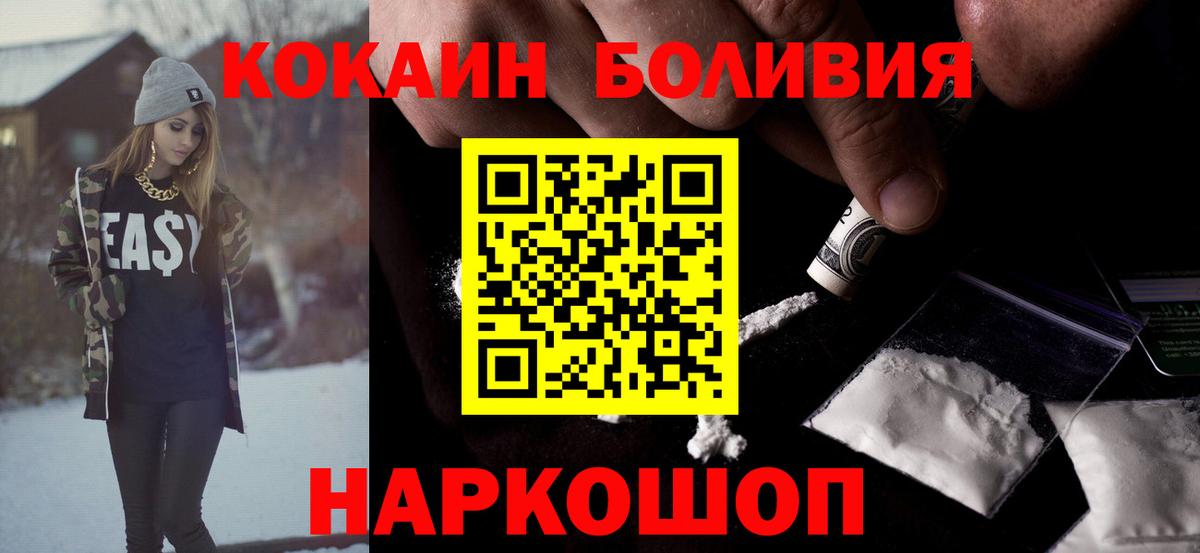 Гурьевск  Кокаин Боливия  Cocaine 97%  Вход с VPN 
