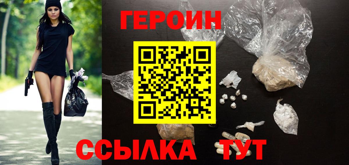 Героин VHQ Гурьевск