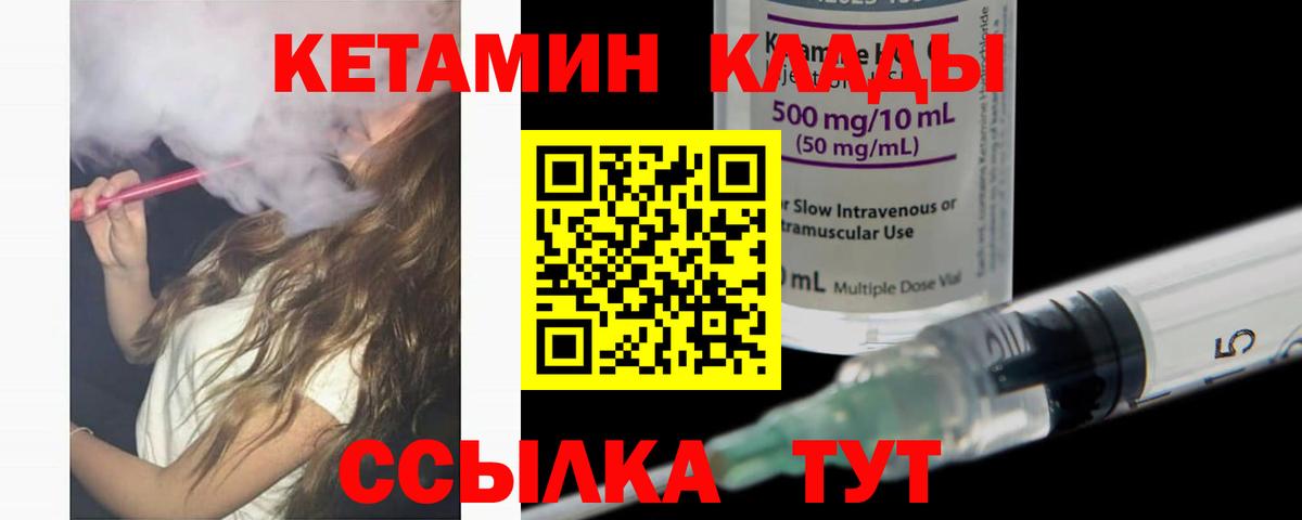 КЕТАМИН VHQ Гурьевск