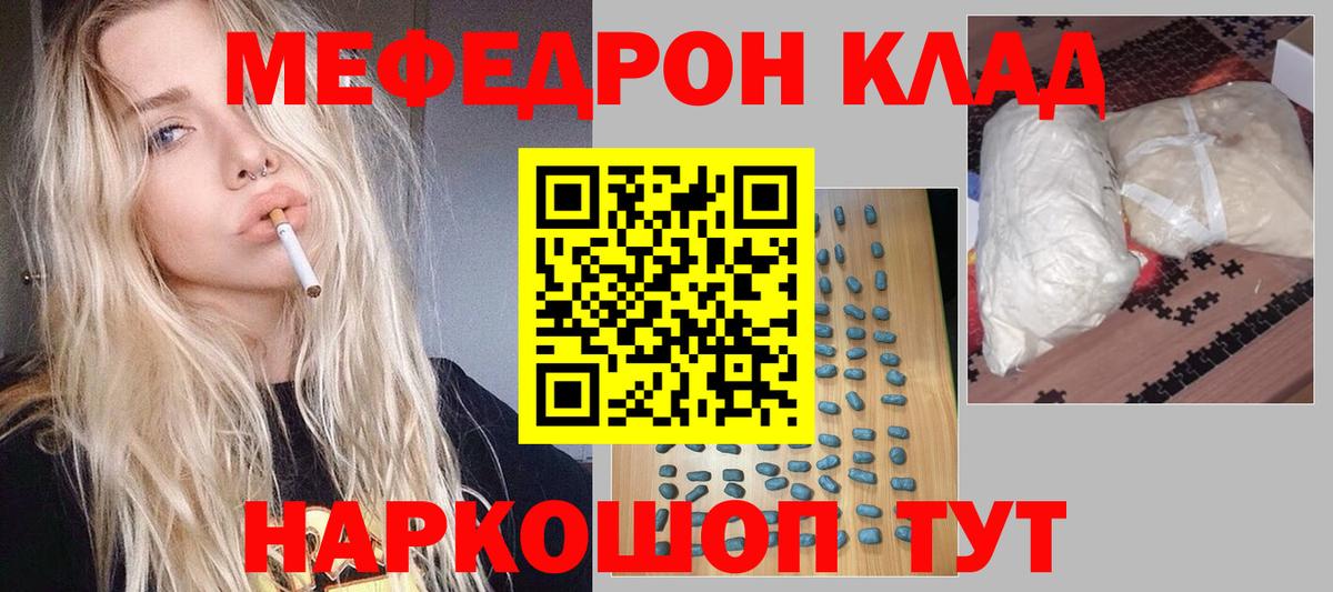 Меф  Вход с VPN  Мефедрон  МЕФ VHQ  закладка  Гурьевск 