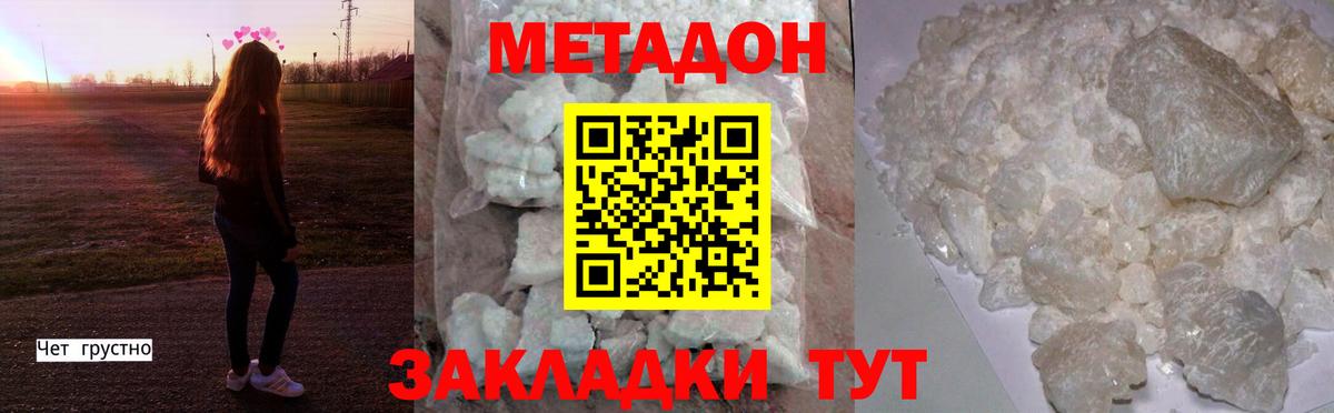 МЕТАДОН methadone Гурьевск